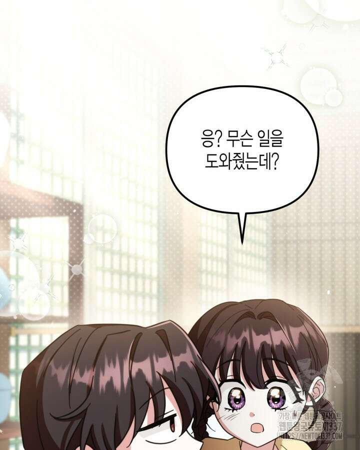 몰락 세가의 시한부 영약 9화 10