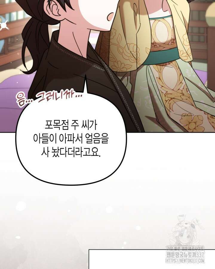 몰락 세가의 시한부 영약 9화 11