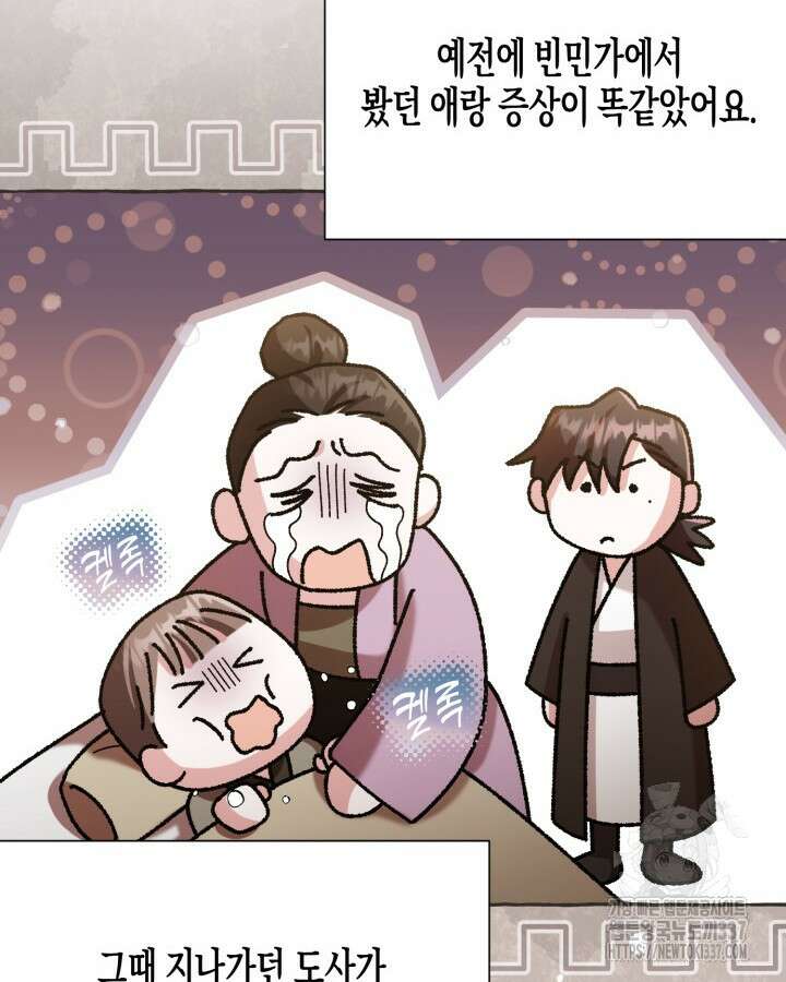 몰락 세가의 시한부 영약 9화 12