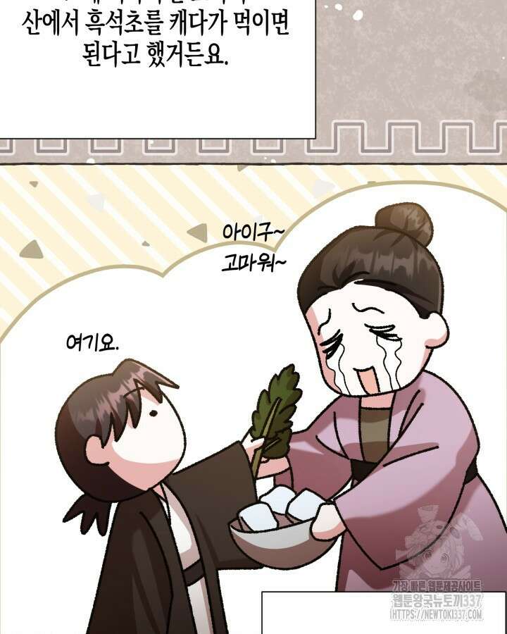 몰락 세가의 시한부 영약 9화 13