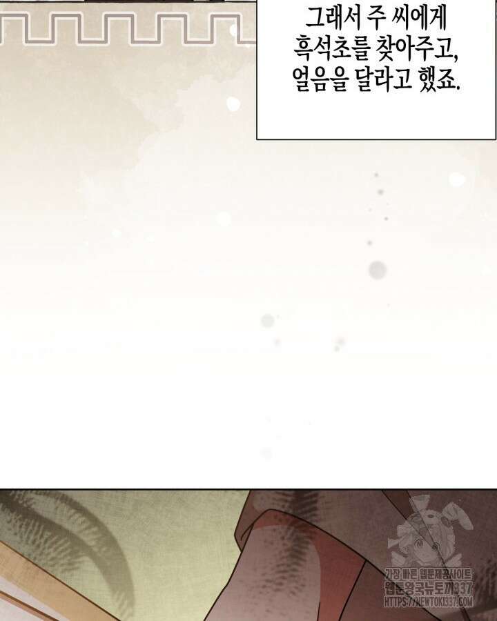 몰락 세가의 시한부 영약 9화 14