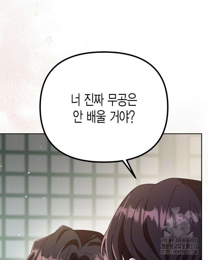 몰락 세가의 시한부 영약 9화 19