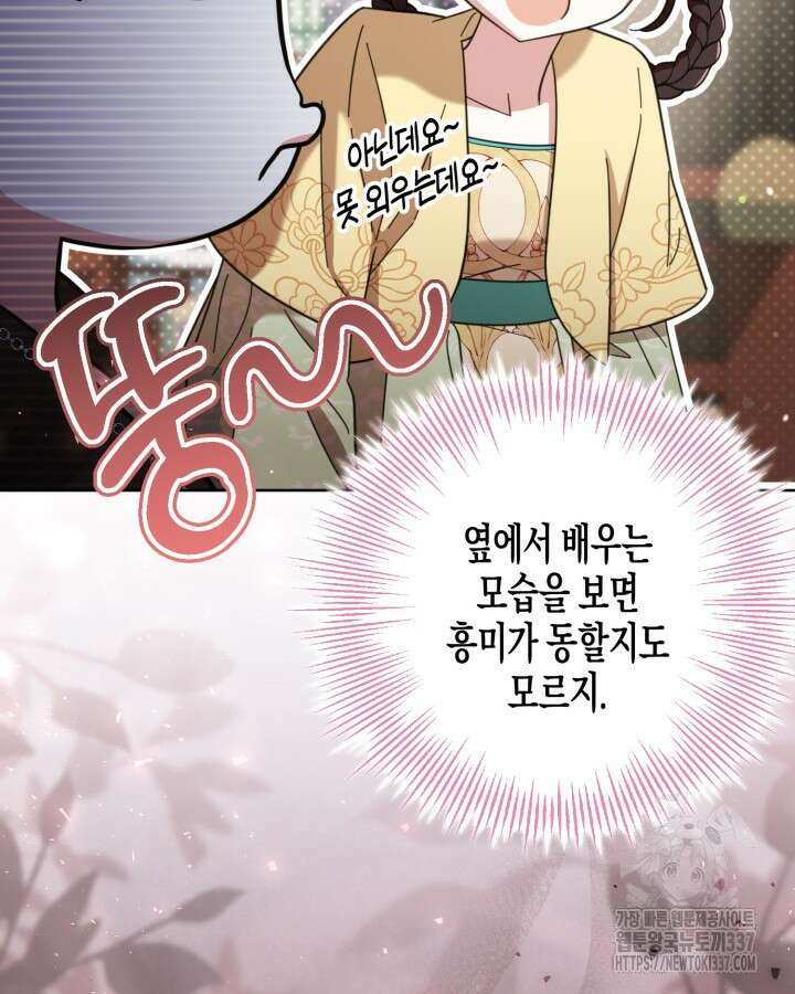 몰락 세가의 시한부 영약 9화 24