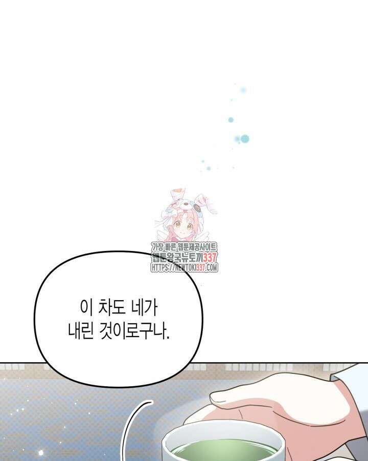 몰락 세가의 시한부 영약 19화 1
