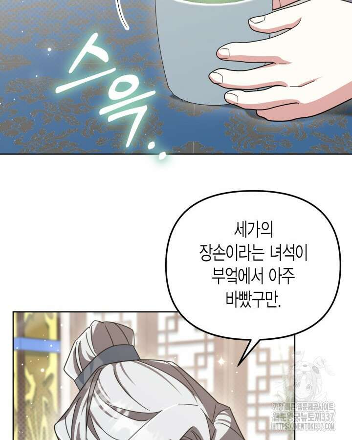 몰락 세가의 시한부 영약 19화 2