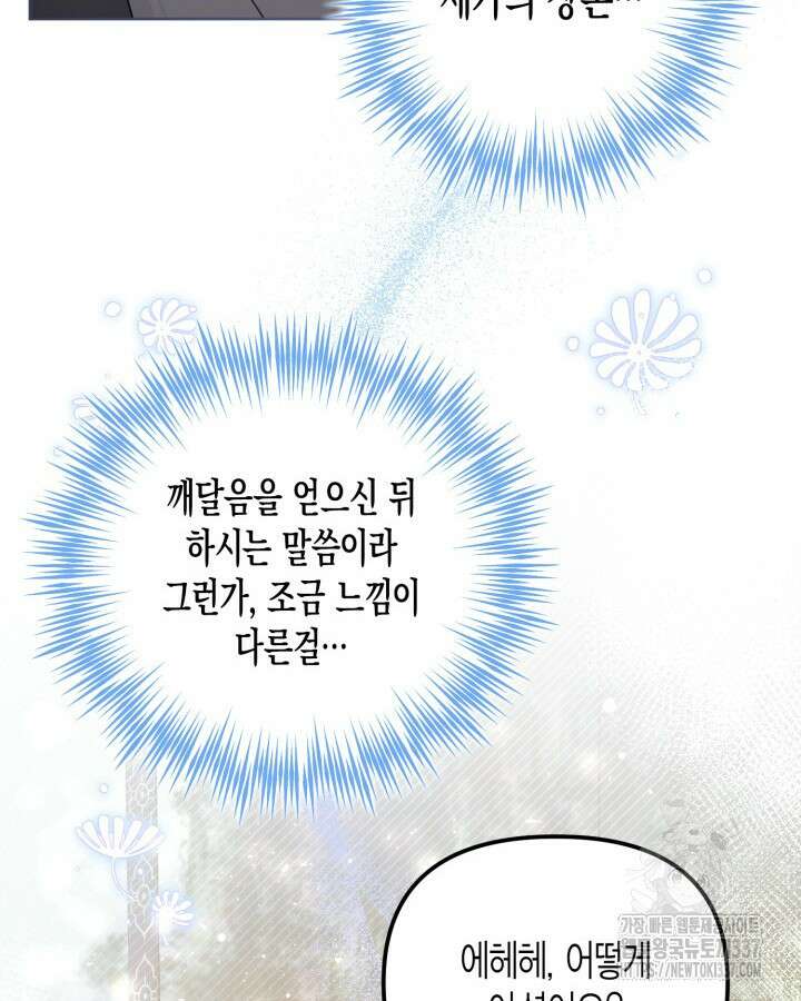 몰락 세가의 시한부 영약 19화 4