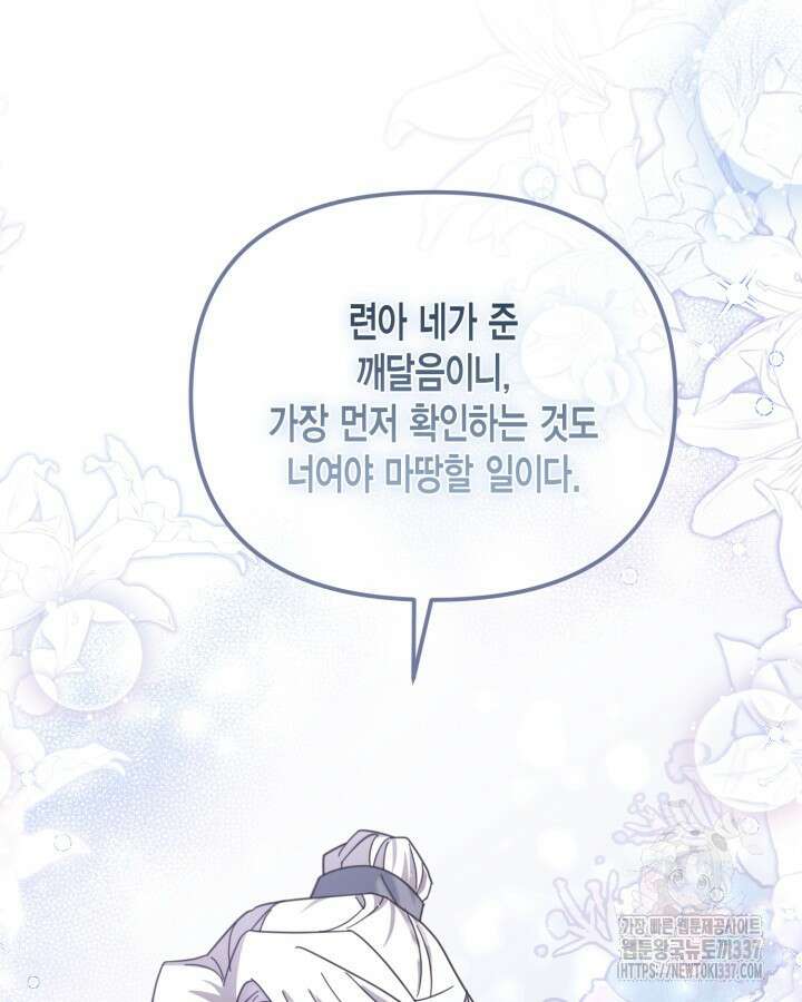 몰락 세가의 시한부 영약 19화 7