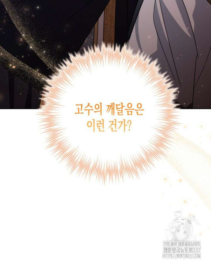 몰락 세가의 시한부 영약 19화 14