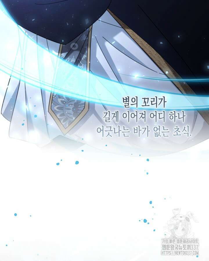 몰락 세가의 시한부 영약 19화 18