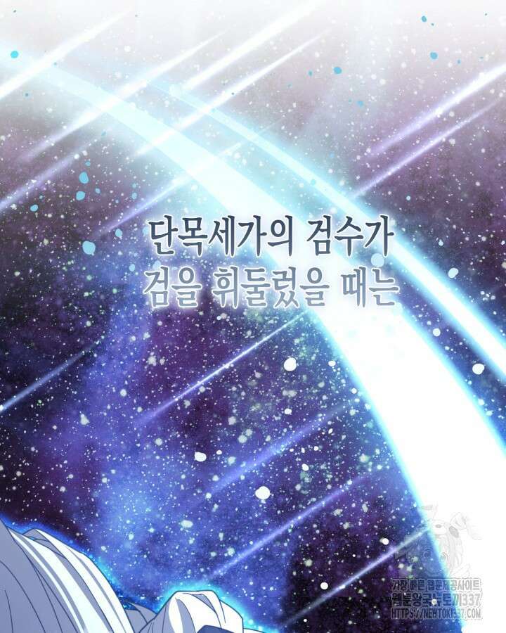 몰락 세가의 시한부 영약 19화 19