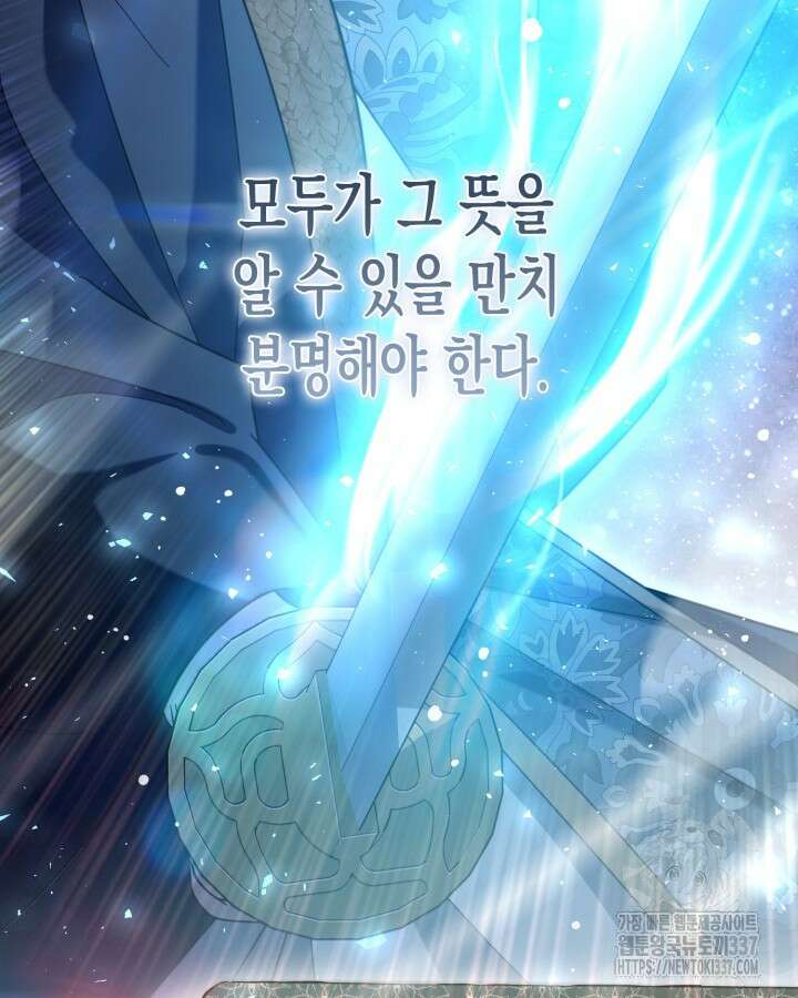 몰락 세가의 시한부 영약 19화 21