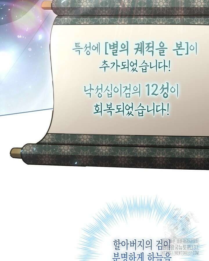 몰락 세가의 시한부 영약 19화 22