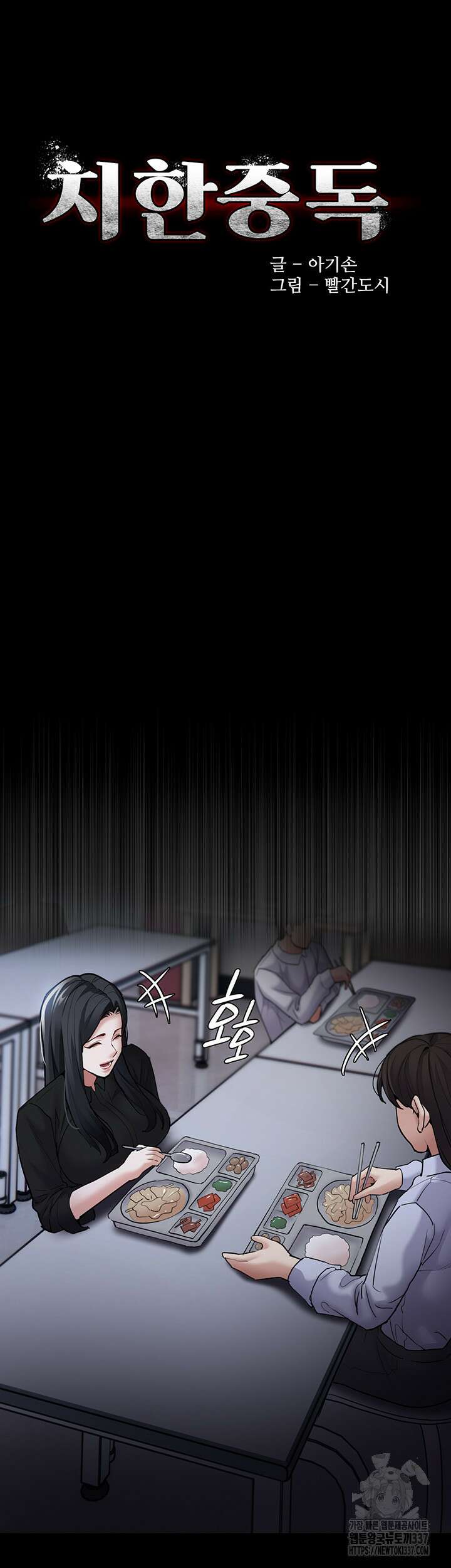 치한중독 75화 6