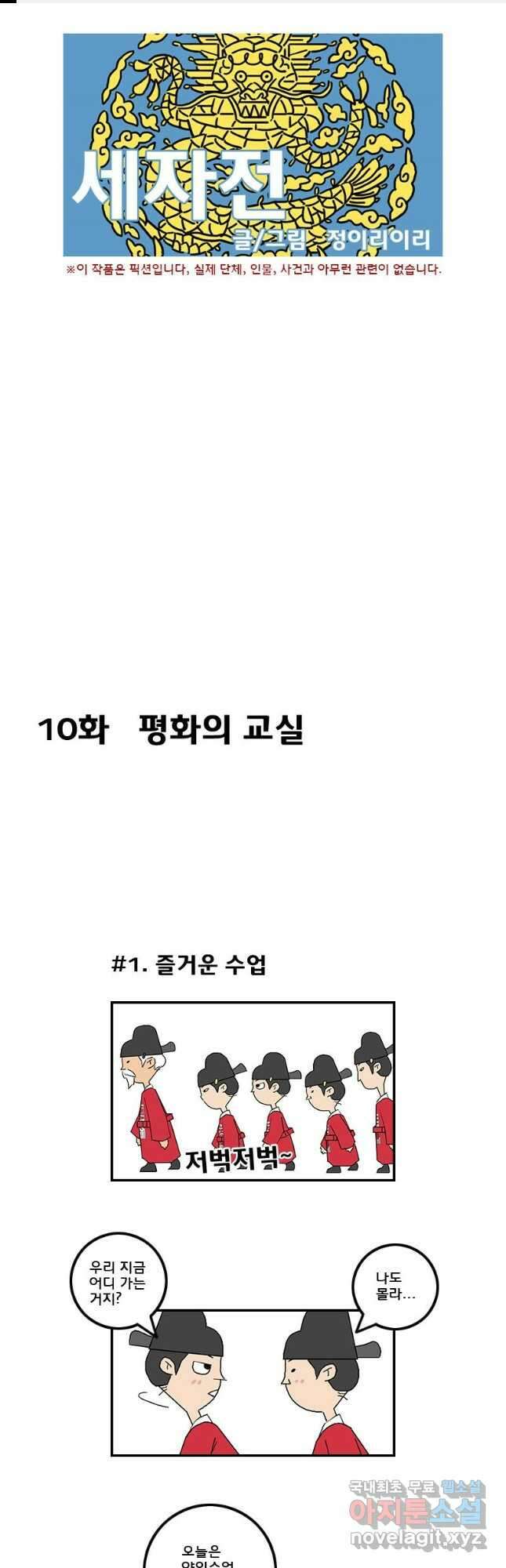 세자전 10화 1