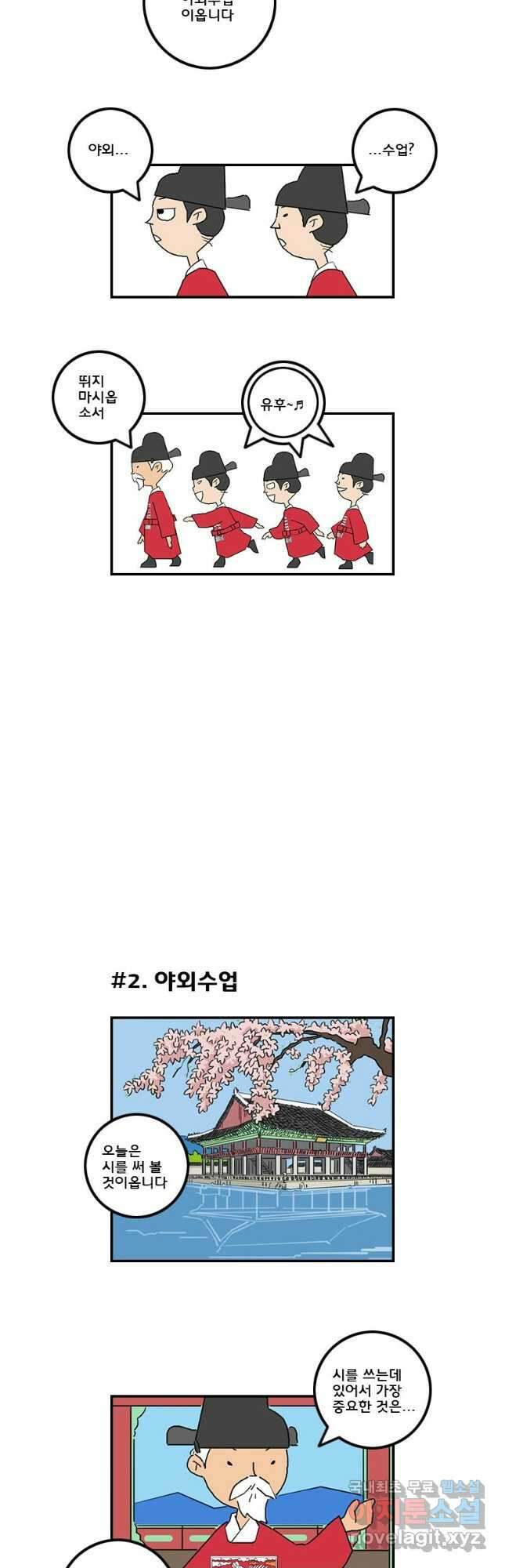 세자전 10화 2