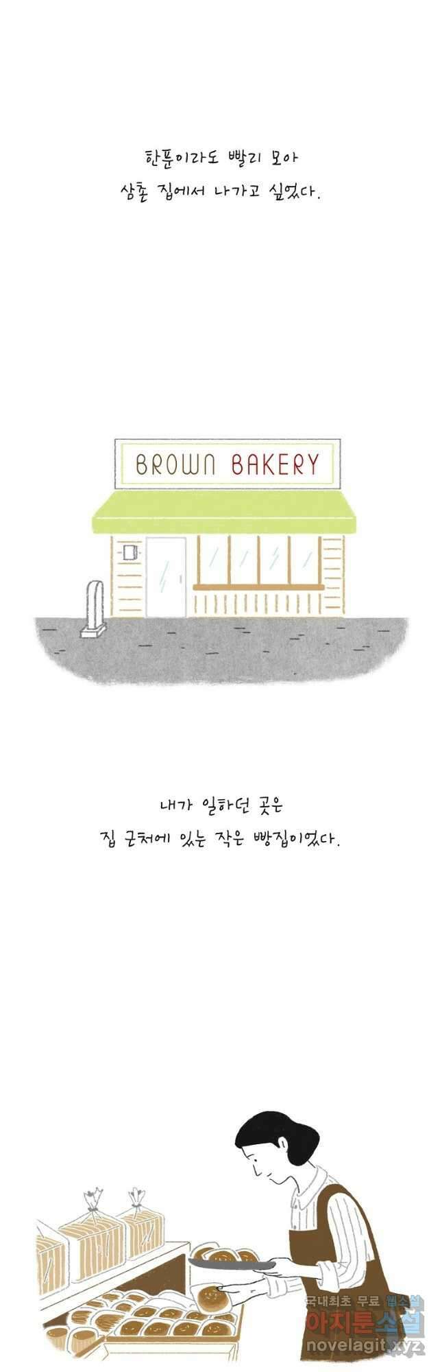 카페 보문 10화 흔한 이야기 2