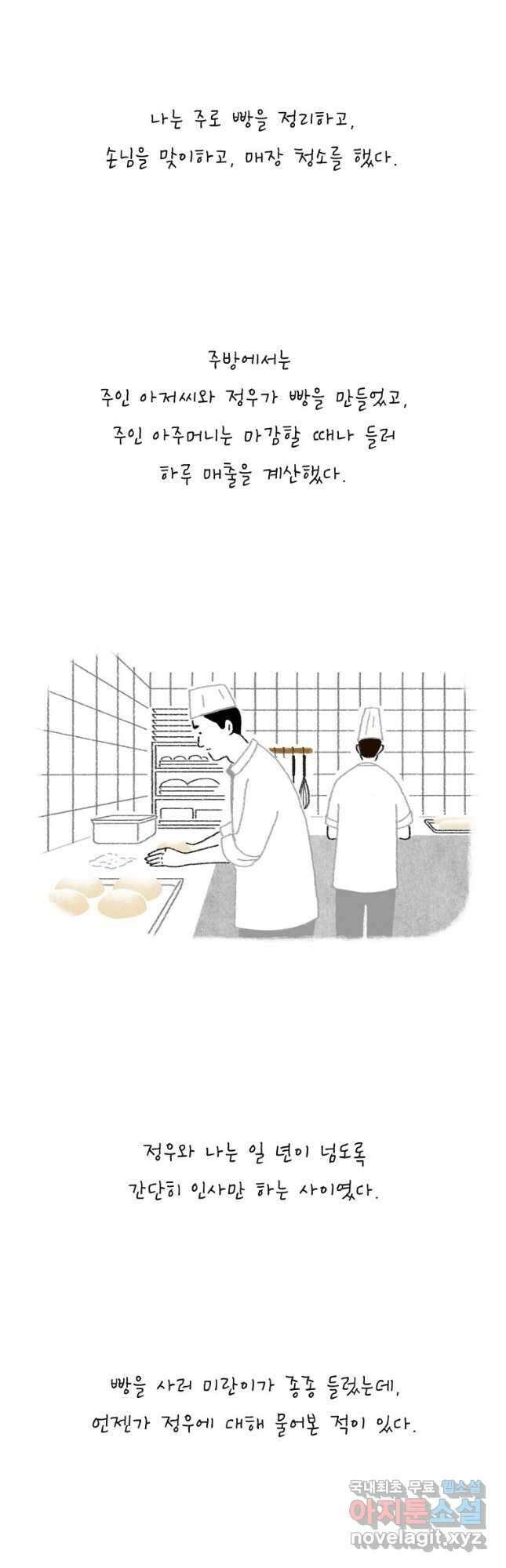 카페 보문 10화 흔한 이야기 3