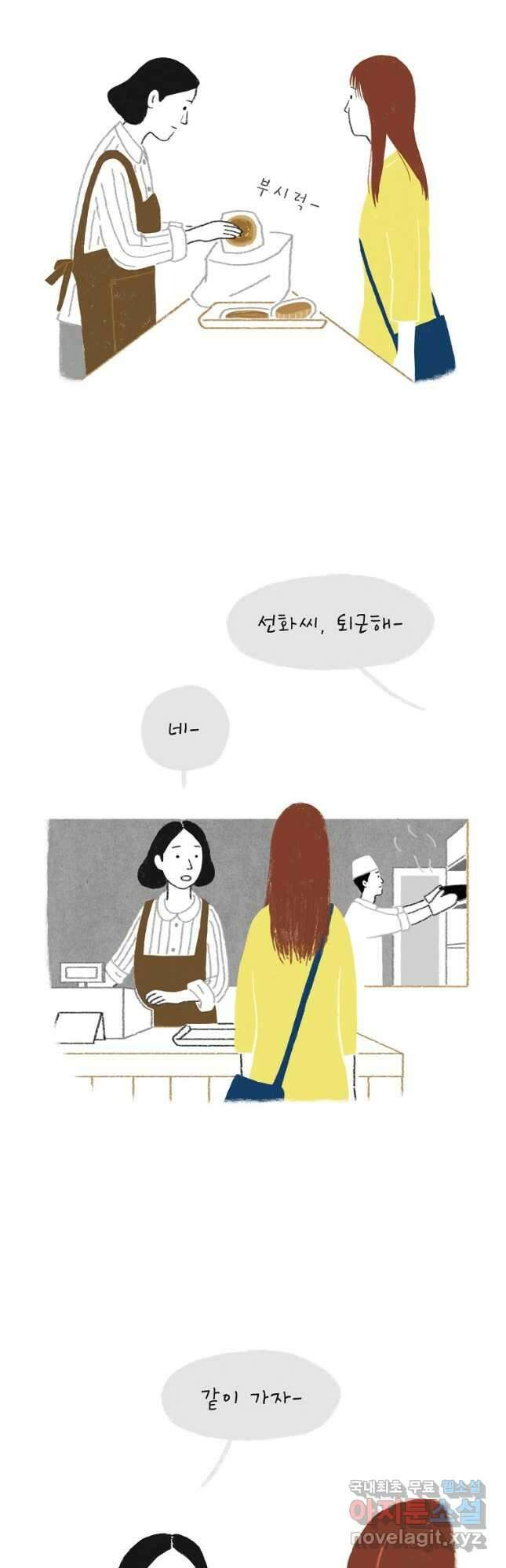 카페 보문 10화 흔한 이야기 4