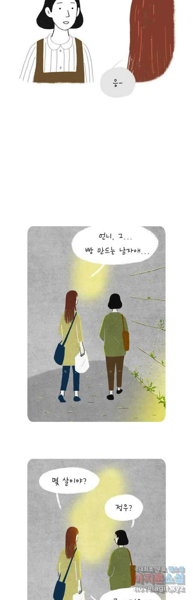 카페 보문 10화 흔한 이야기 5