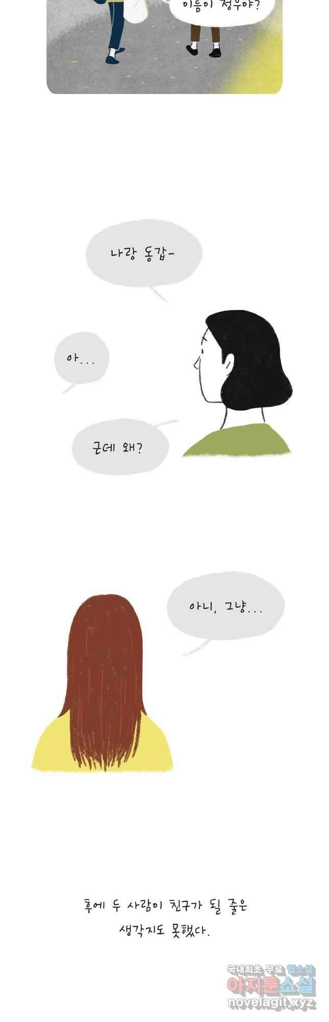 카페 보문 10화 흔한 이야기 6