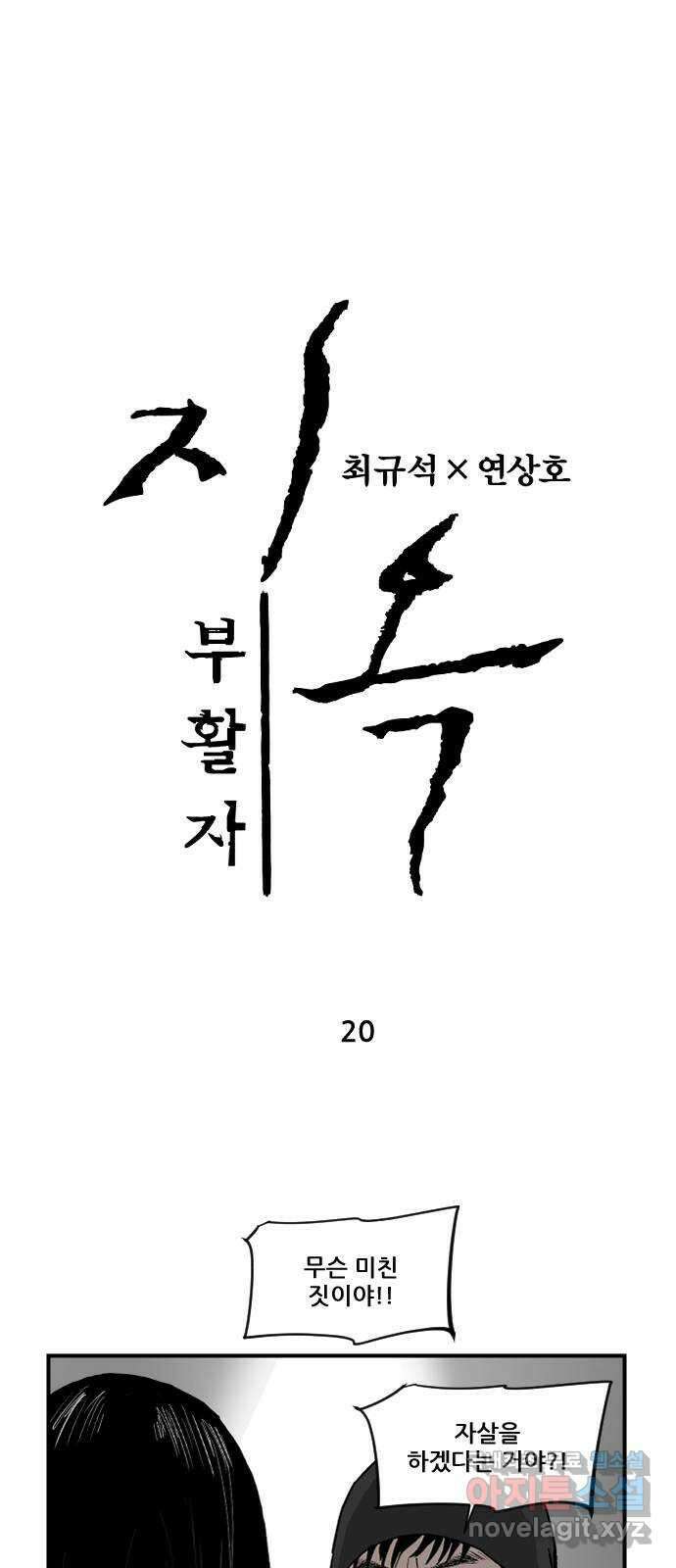 지옥2:부활자 20화 1