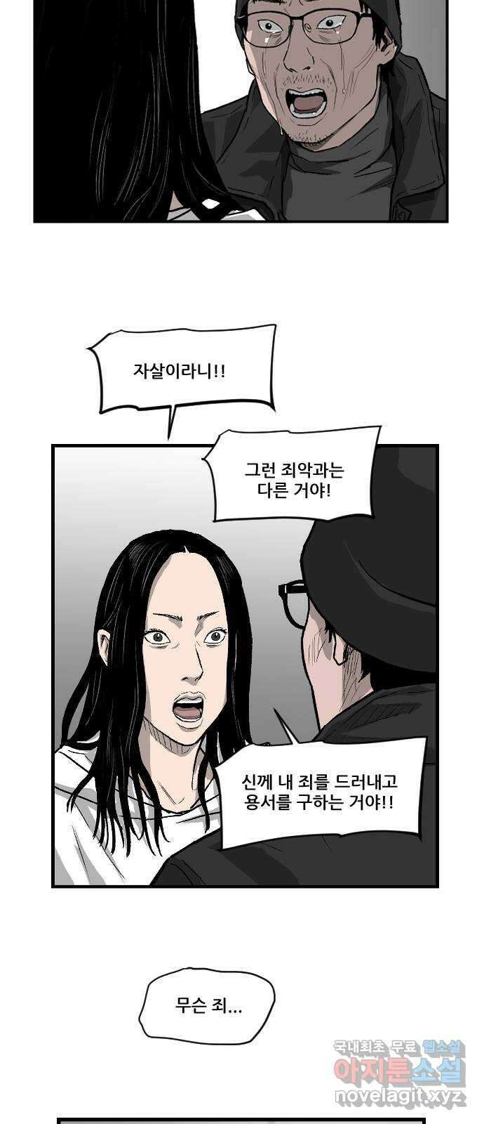 지옥2:부활자 20화 2