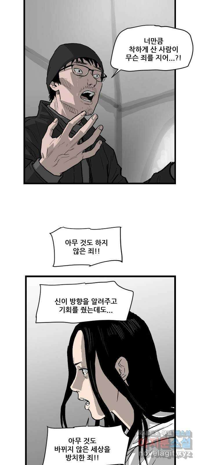 지옥2:부활자 20화 3