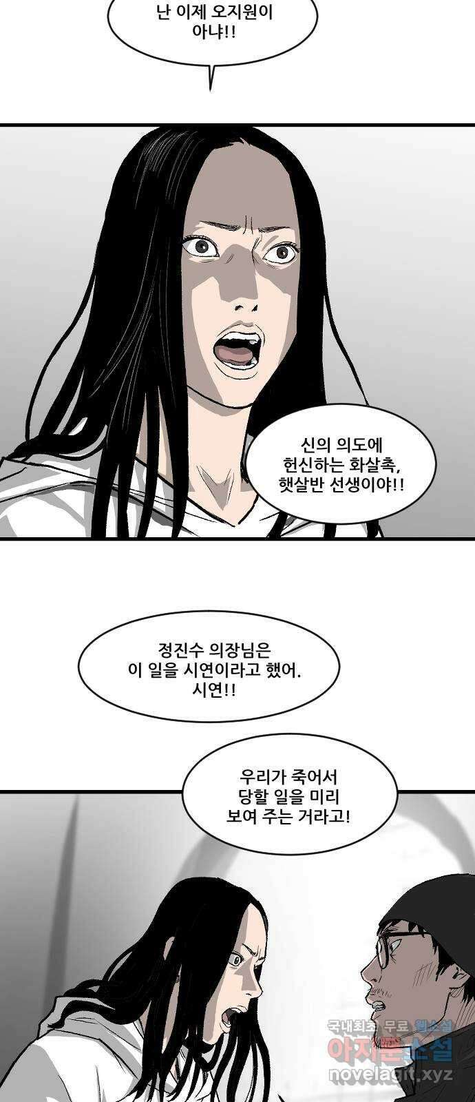 지옥2:부활자 20화 5