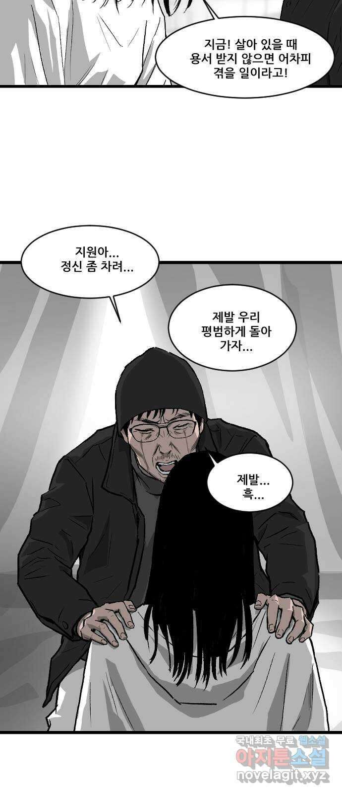 지옥2:부활자 20화 6