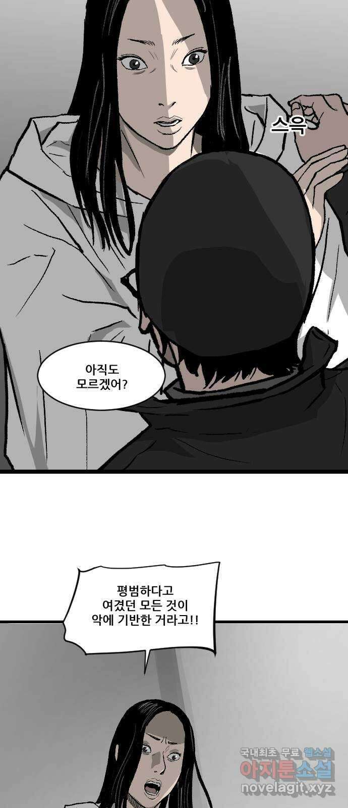 지옥2:부활자 20화 8
