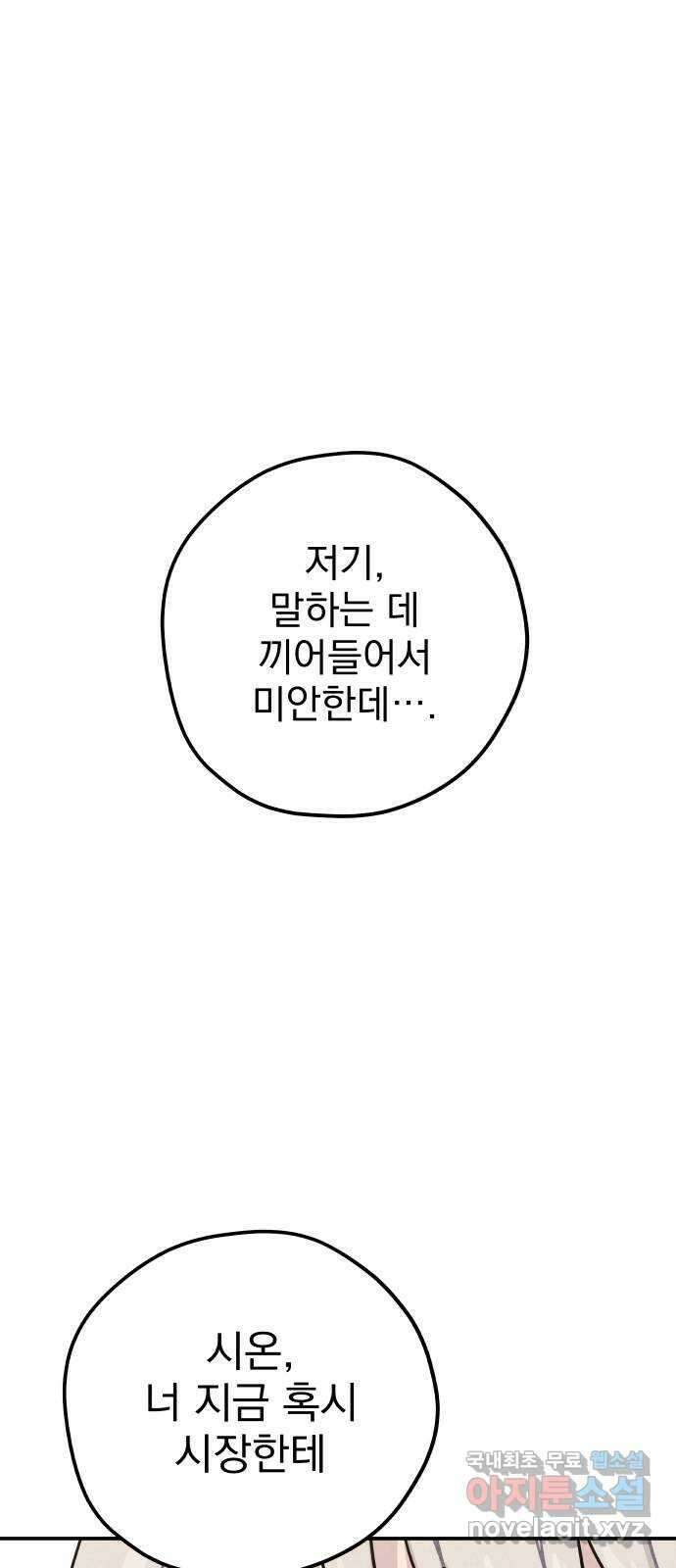 묘약마녀 45화 : 티나 돕기 캠페인 (1) 1