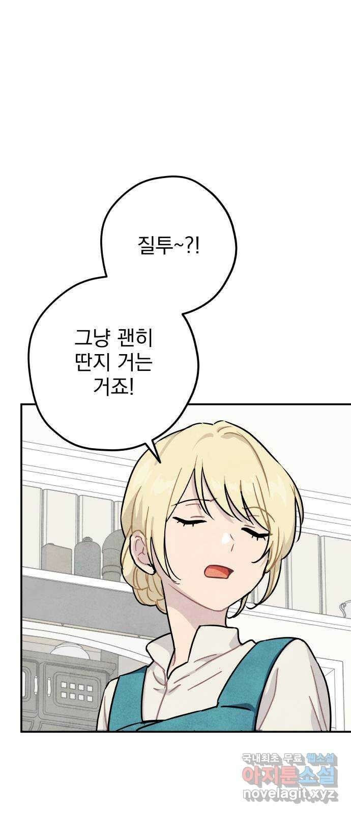 묘약마녀 45화 : 티나 돕기 캠페인 (1) 4