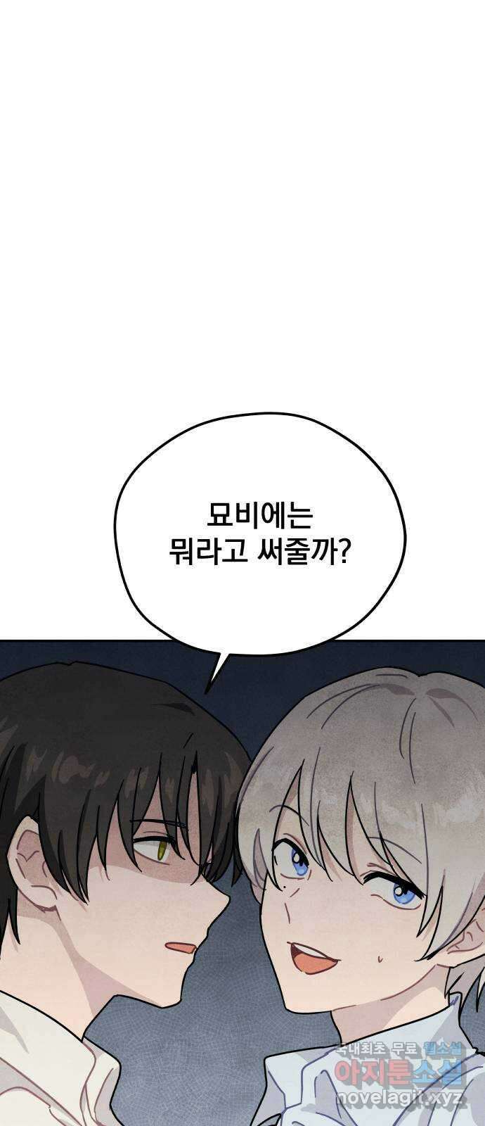 묘약마녀 45화 : 티나 돕기 캠페인 (1) 6