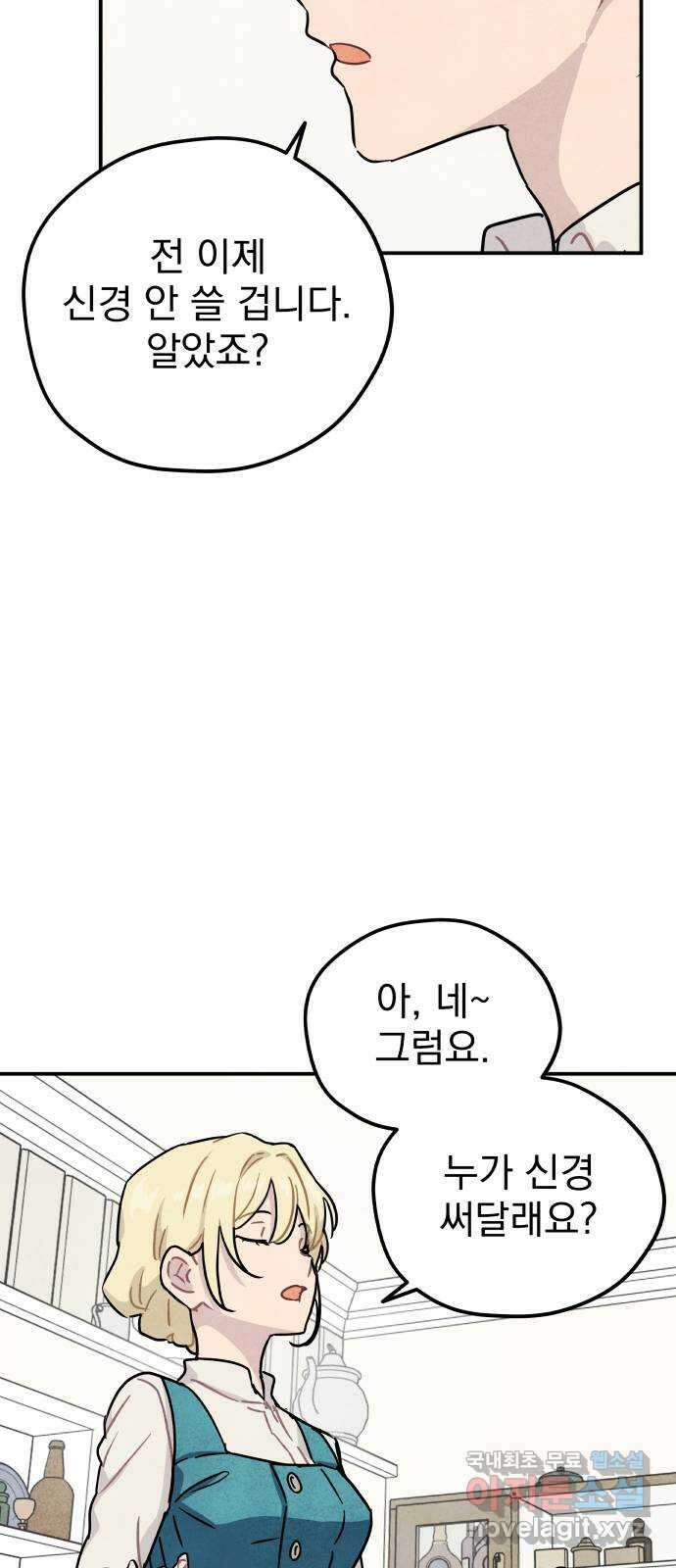 묘약마녀 45화 : 티나 돕기 캠페인 (1) 9