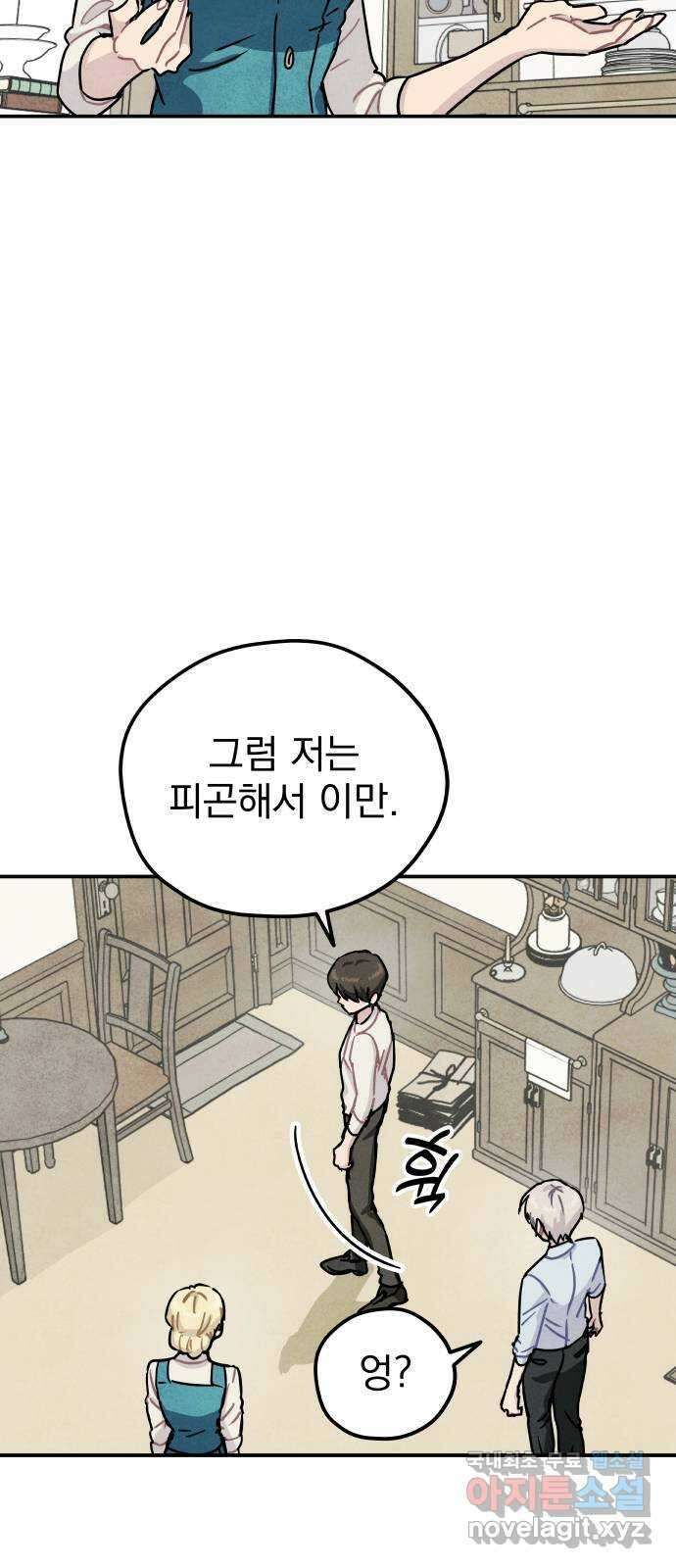 묘약마녀 45화 : 티나 돕기 캠페인 (1) 10