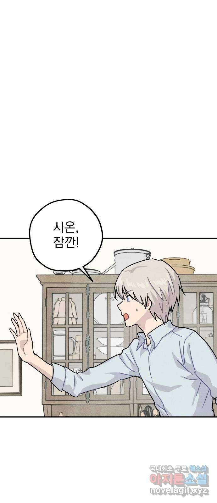 묘약마녀 45화 : 티나 돕기 캠페인 (1) 11