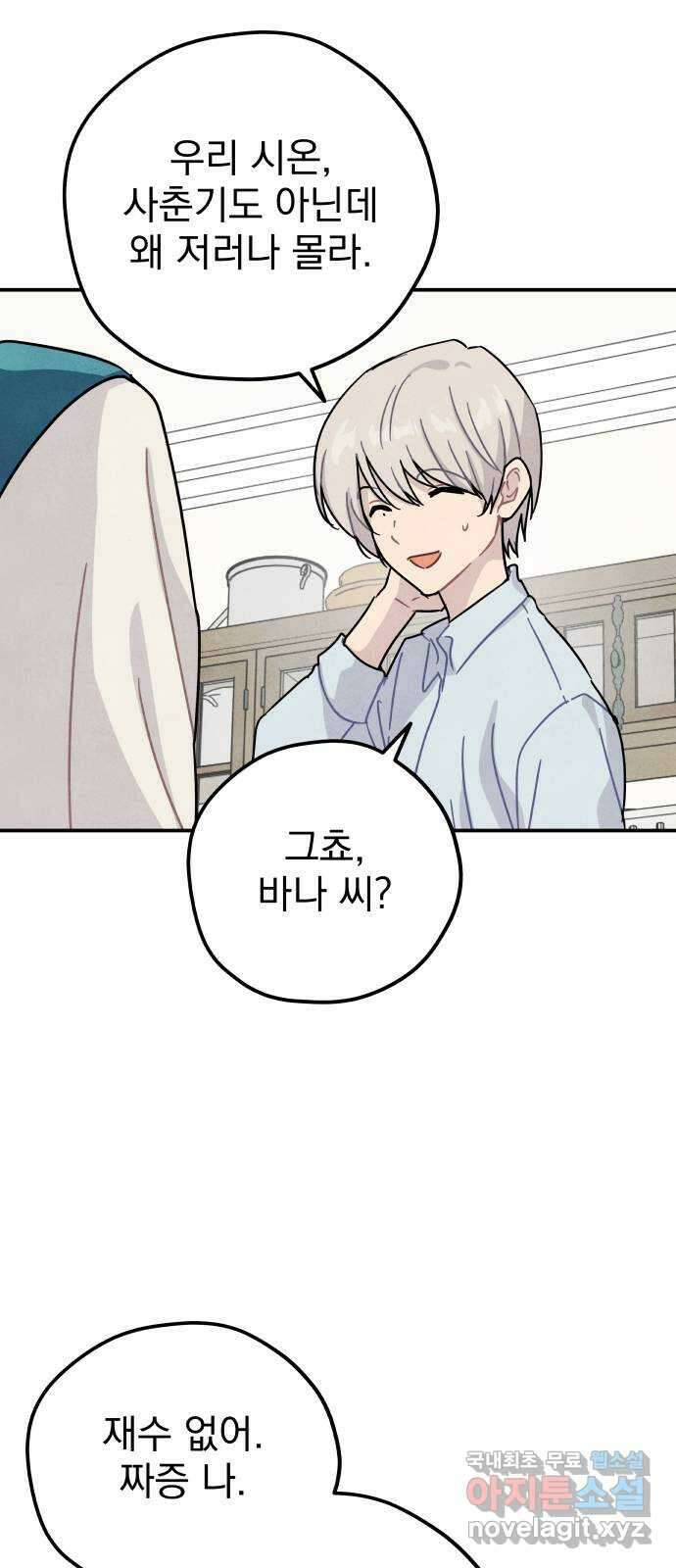 묘약마녀 45화 : 티나 돕기 캠페인 (1) 13