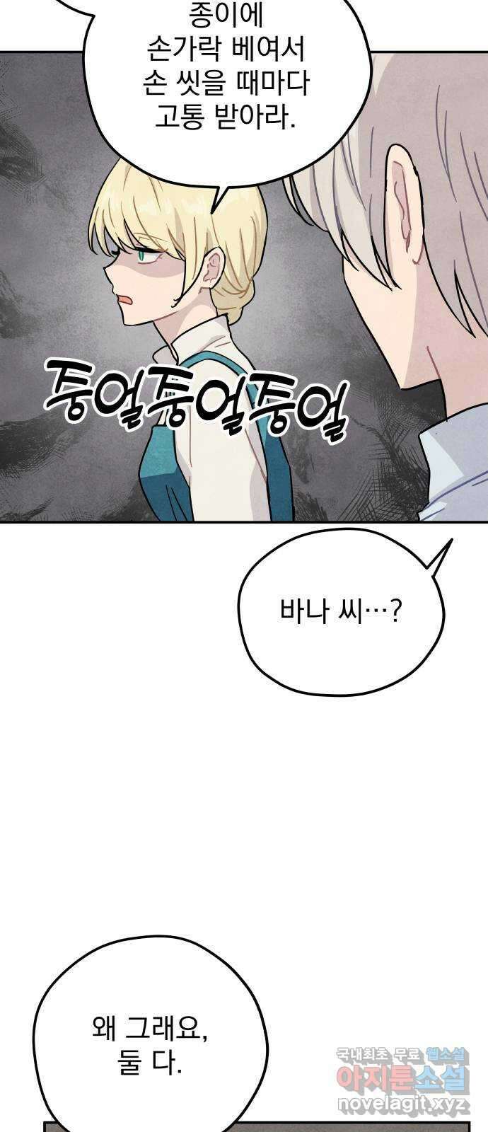 묘약마녀 45화 : 티나 돕기 캠페인 (1) 14