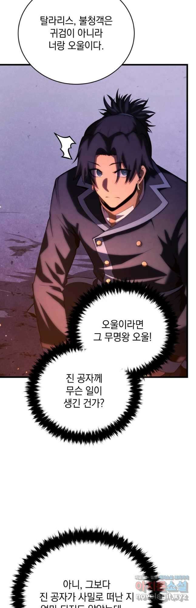 검술명가 막내아들 111화 5