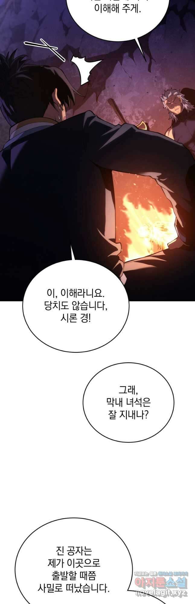 검술명가 막내아들 111화 7