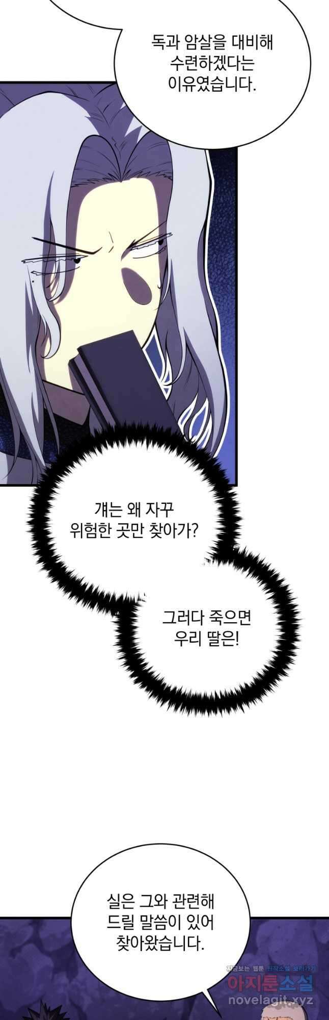 검술명가 막내아들 111화 8