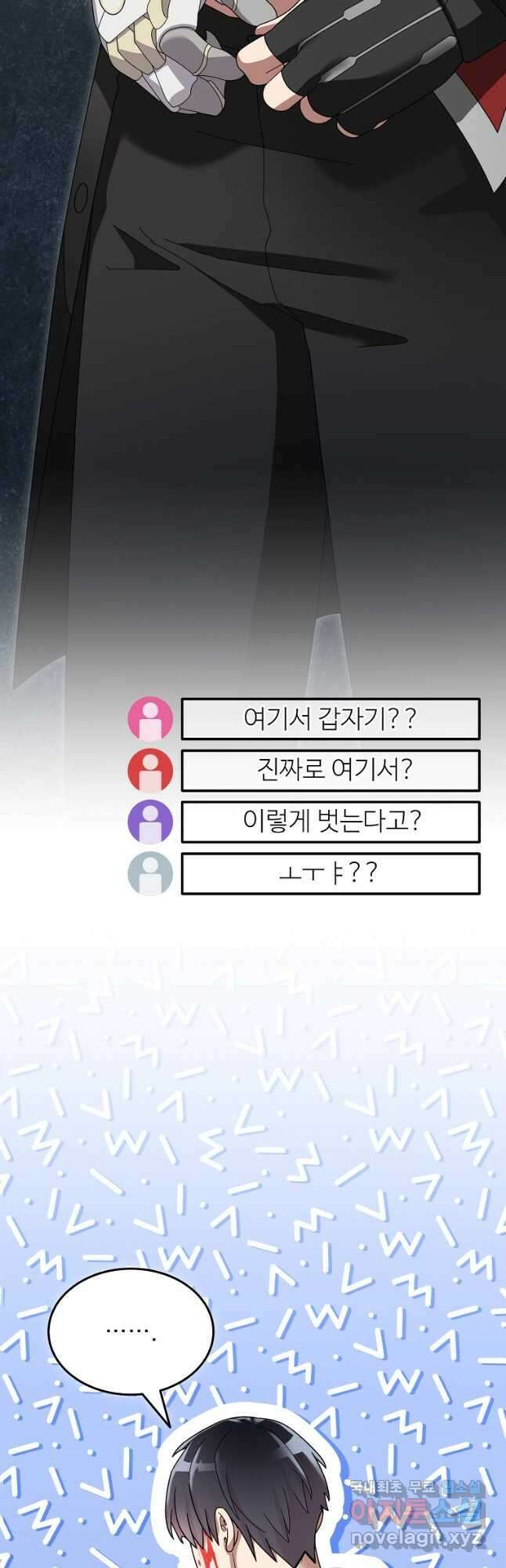 뉴비가 너무 강함 96화 2