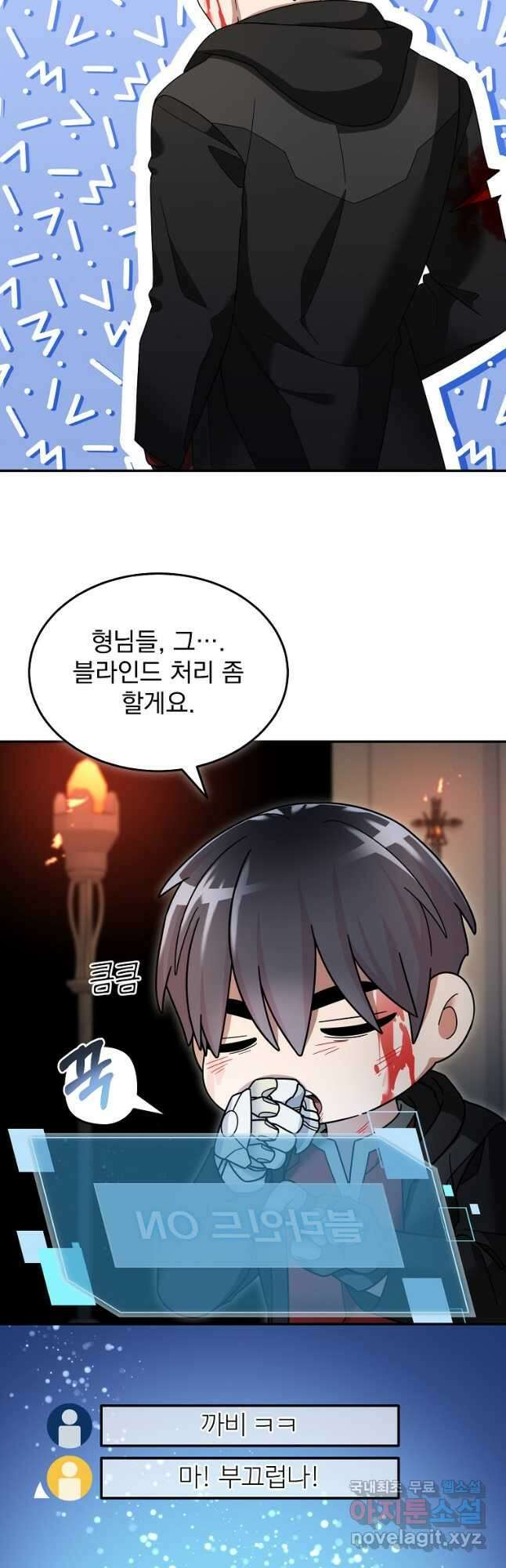 뉴비가 너무 강함 96화 3