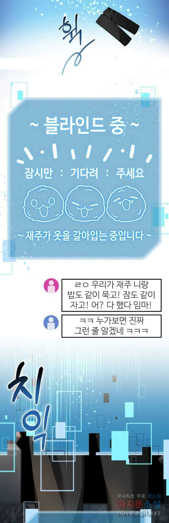 뉴비가 너무 강함 96화 4
