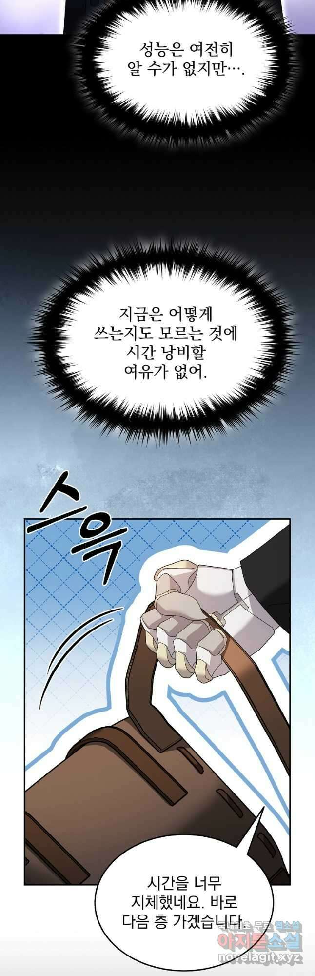 뉴비가 너무 강함 96화 12