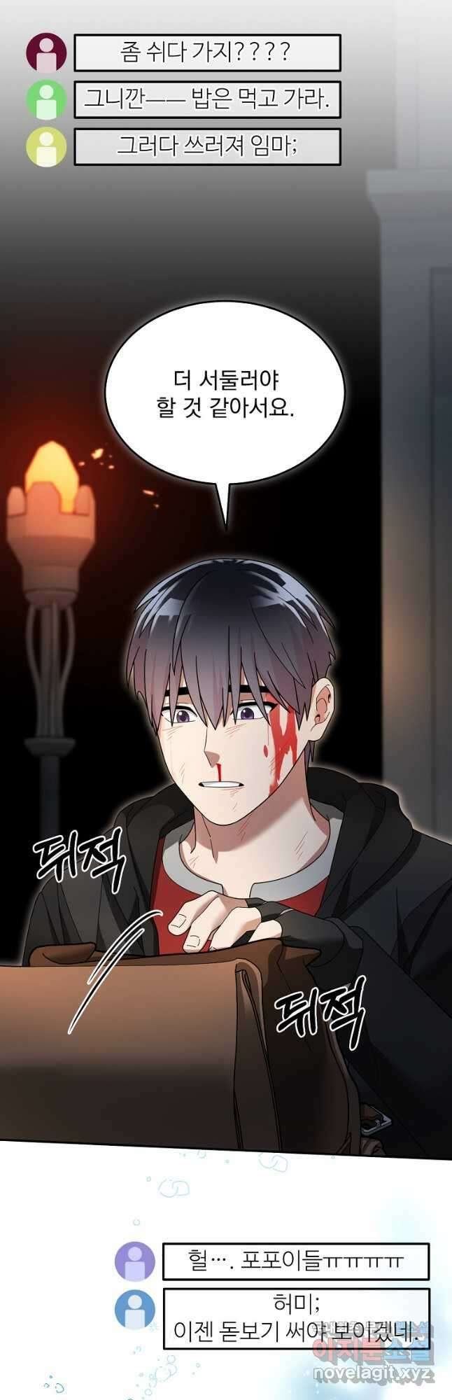 뉴비가 너무 강함 96화 13