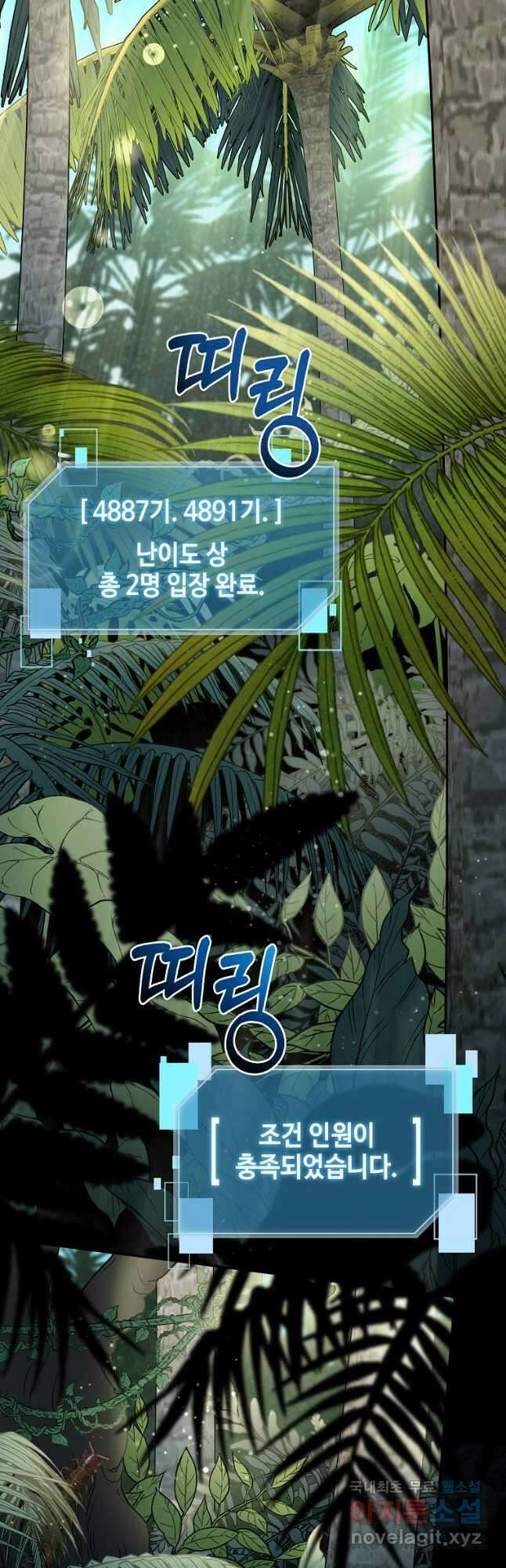 뉴비가 너무 강함 96화 21