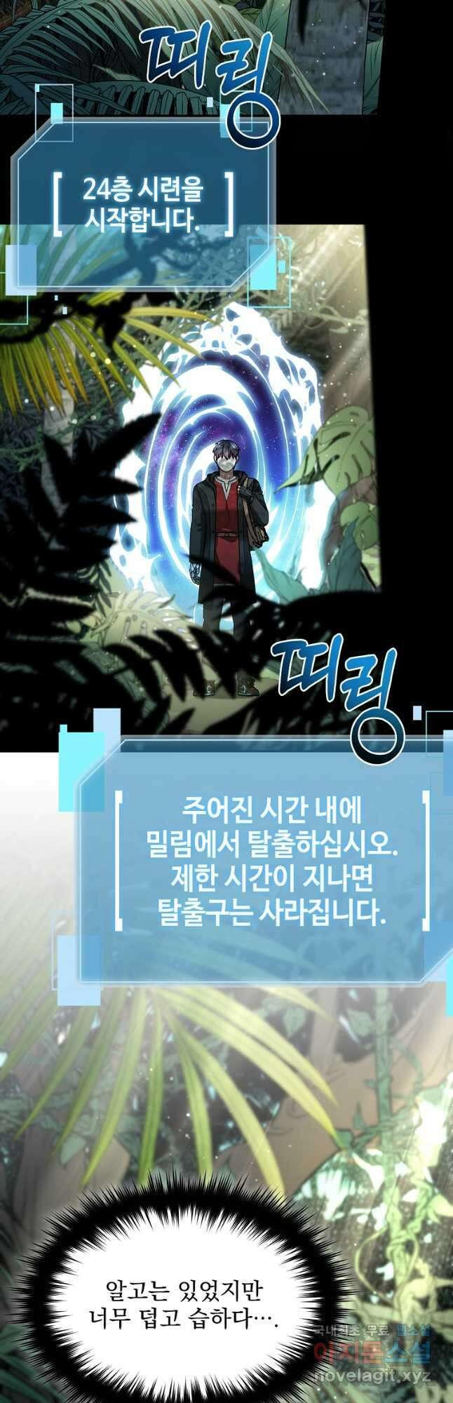 뉴비가 너무 강함 96화 22