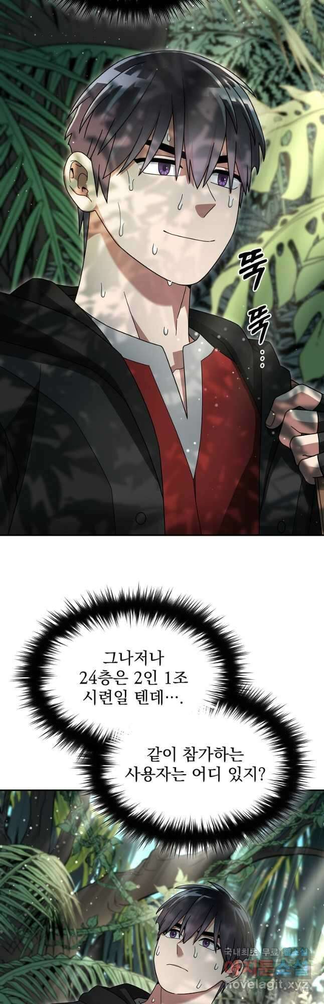 뉴비가 너무 강함 96화 23
