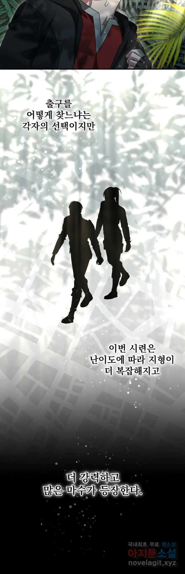 뉴비가 너무 강함 96화 24